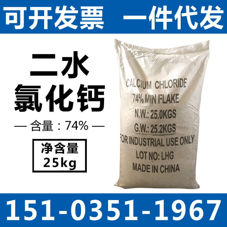 二水氯化钙 74% 二水氯化钙 干燥剂水泥早强剂片状氯化钙|ru