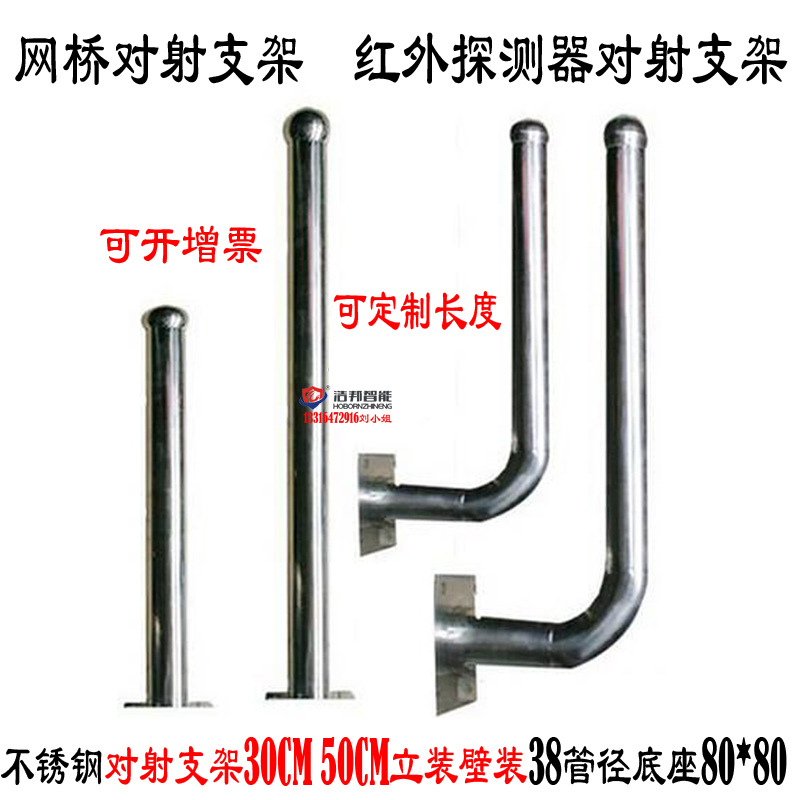 不锈钢对射支架 无线网桥红外探测对射支架立装I型壁装L型30/50CM