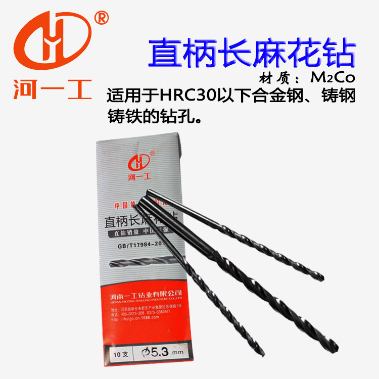 河一工直柄加长麻花钻加工合金钢铸钢铸铁的钻孔1.5~14.0mm长直钻