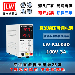 �������100V3A�߾����ԴLW-K1003D���{�_�Pֱ�������Դ3�걣��