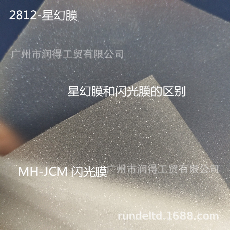 星幻膜和闪光膜的对比