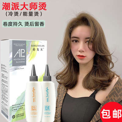 发廊专用正品烫发剂清香不刺鼻快速卷发无氨冷烫药水美发oem批发