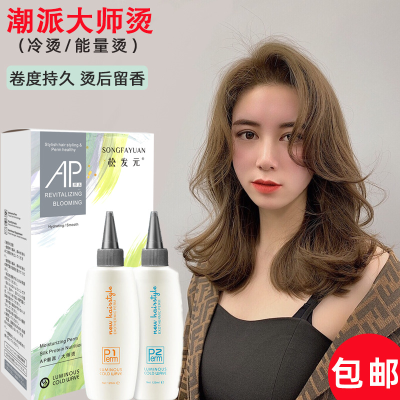 发廊专用正品烫发剂清香不刺鼻快速卷发无氨冷烫药水美发oem批发