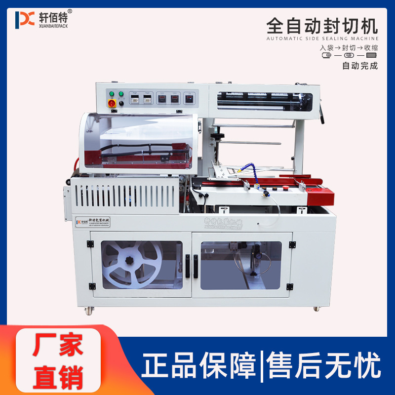 FL450全自动L型封切收缩包装机 自动套POF膜热缩膜包机