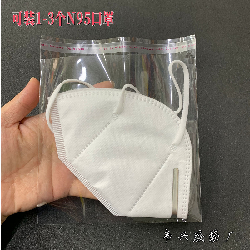 N95口罩包装袋 口罩独立分装 opp自粘袋 不干胶透明口罩塑料袋