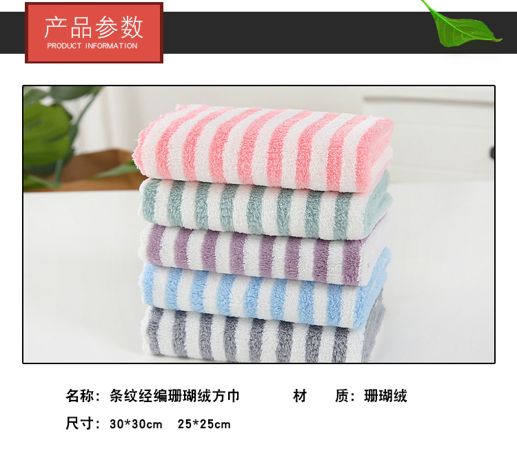 条纹经编珊瑚绒方巾_02.jpg