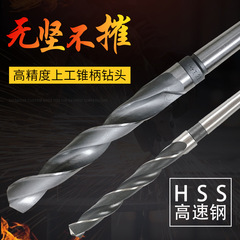 Upgong Tapered Shank Twist Drill, Upgong Taper Drill, Morse Taper Shank Drill 9/11/12.8/13/22/23/25