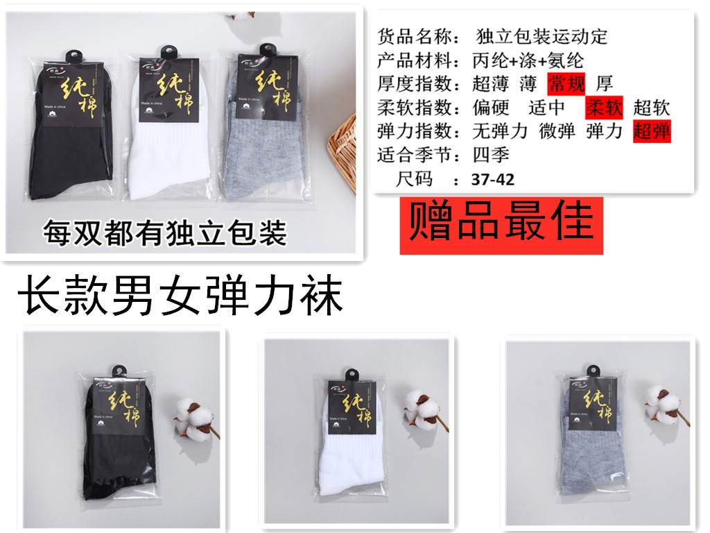 运动袜 (3)__副本