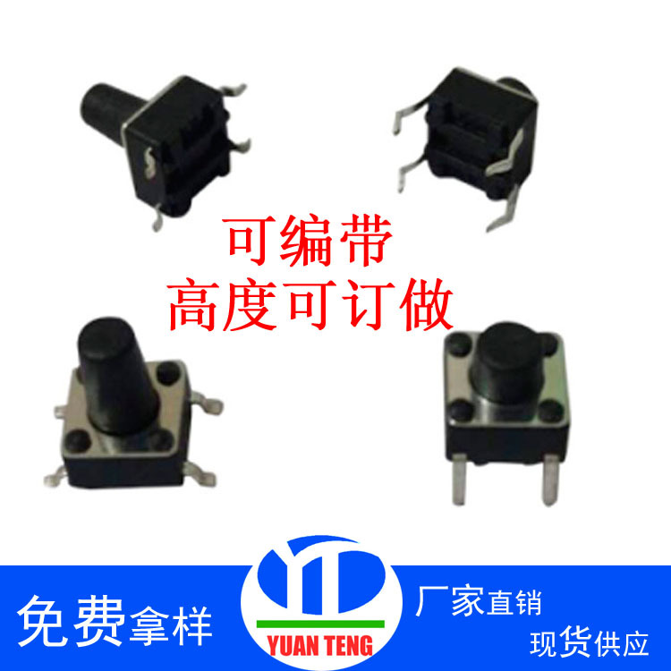 按键轻触开关4.5*4.5*6 贴片按钮轻触开关 插脚开关