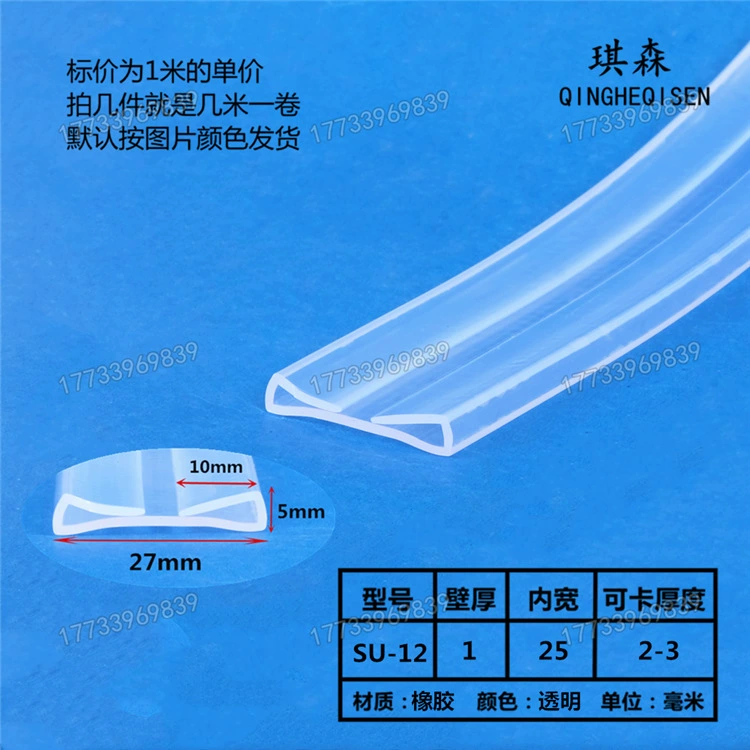 Двойная U-образная уплотнительная лента U стальная пластина кромка Резиновая полоса силиконовая полупрозрачная 2234 стеклянная кромка анти-столкновение полоса