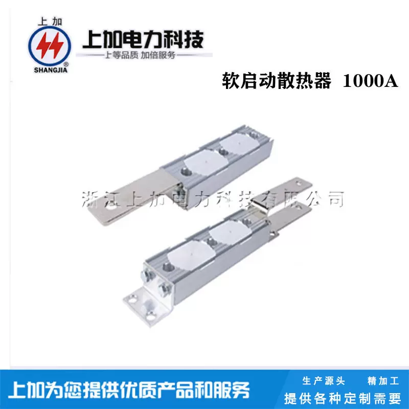 软启动专用散热器(铜排散热器)(软起动)1000A工业专用散热器