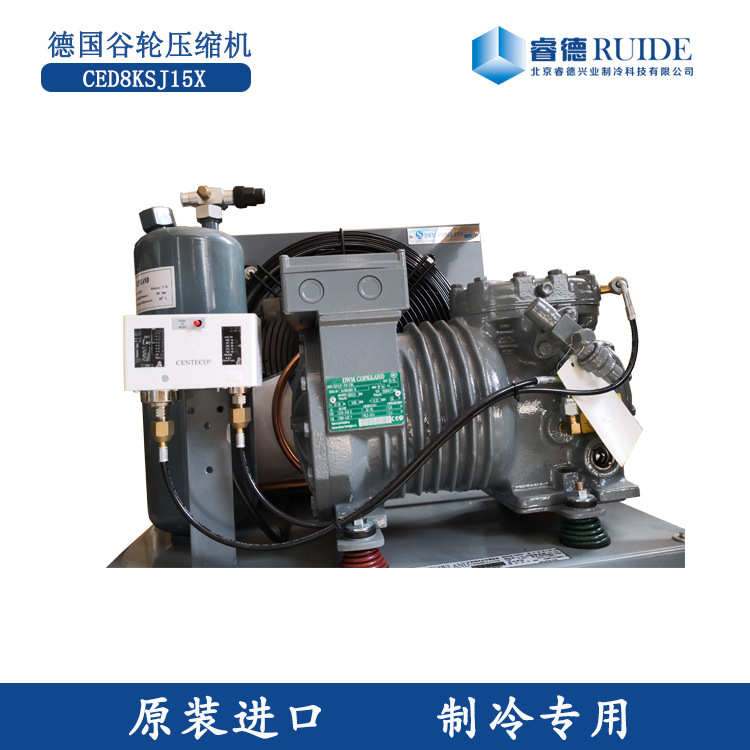 北京直供专业水产品速冻冷库机组德国谷轮风冷机组CED8KSJ15X
