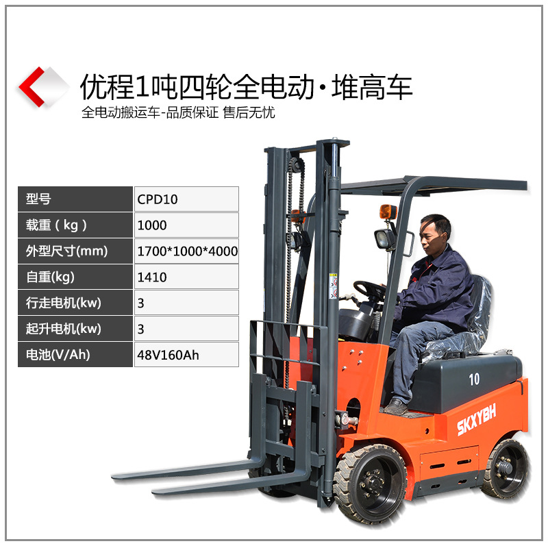 Camión elevador eléctrico de cuatro ruedas de Youcheng, carretilla elevadora elevadora eléctrica, carretilla elevadora de baterías, carretilla elevadora