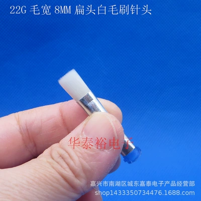 Glue Brush Tip | Yapışqan paylayıcı adapterlər - 22g-flat-head-hair-width-8mm-white-brush