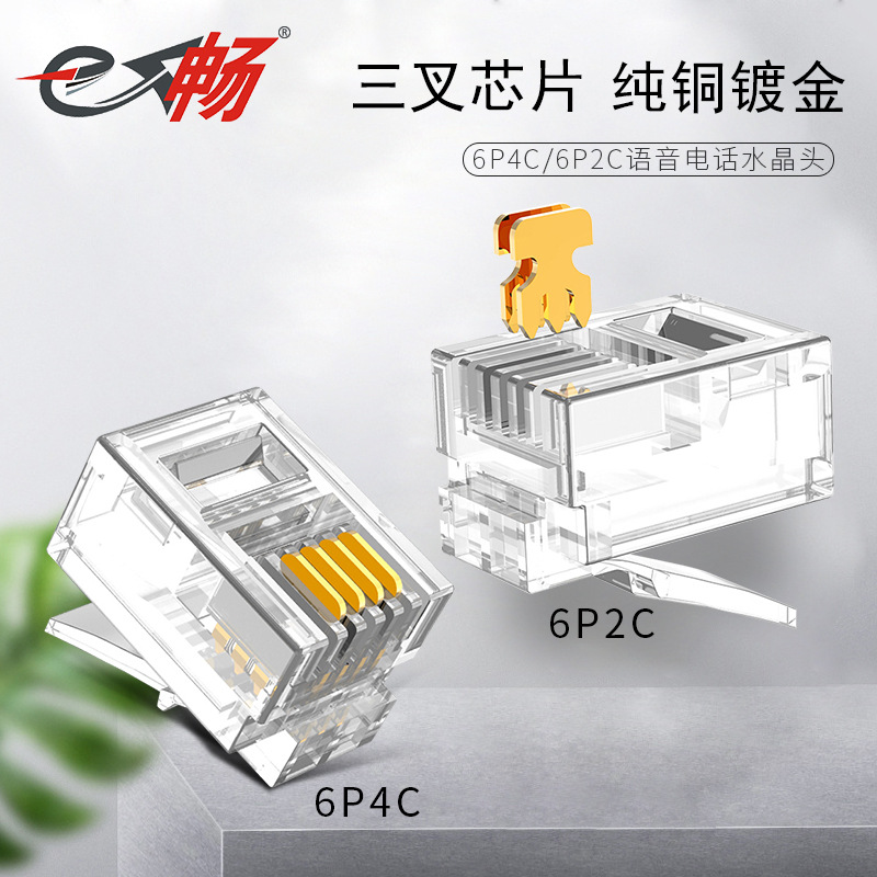 E畅RJ11电话镀金水晶头 2芯4芯电话线传真机rj11连接线器头6p2c4c