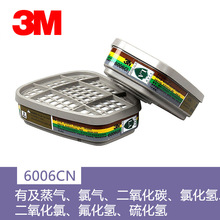 3M 6006CN活性炭滤毒盒喷漆化工甲醛甲 氨过滤盒配合防毒面具使用