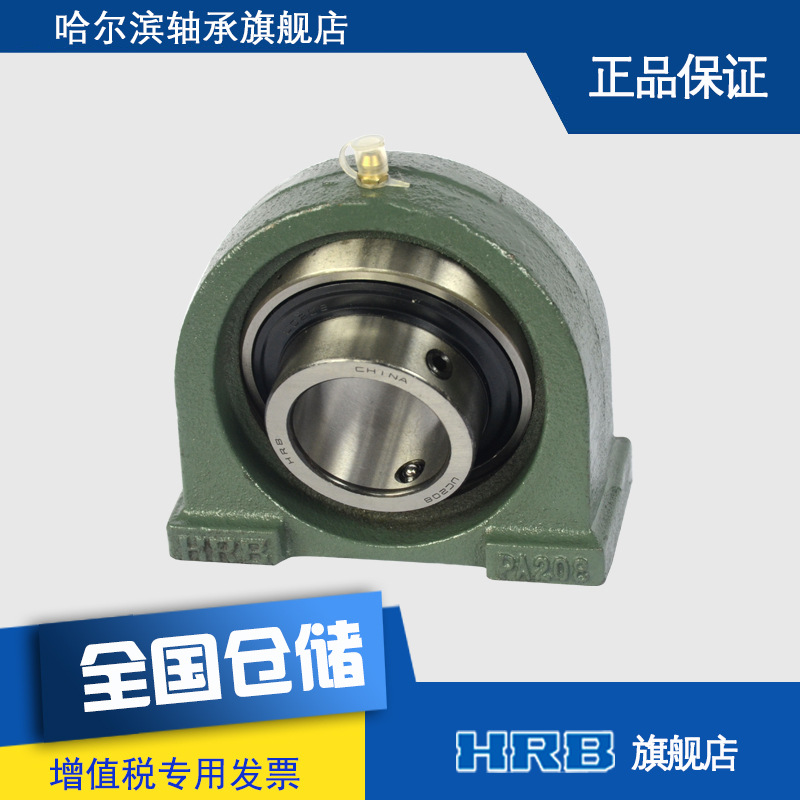 HRB UCPA208 ZA 90508 哈尔滨轴承外球面带座矮脚立式座轴承