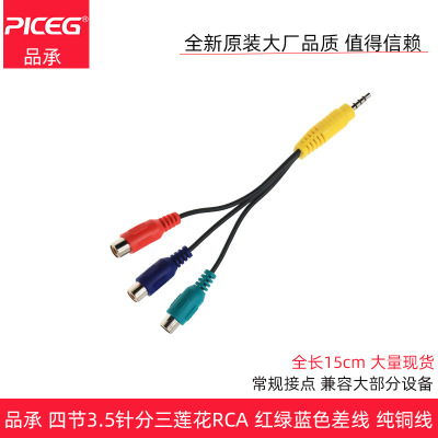 Original 3.5 Three red Color line Audio and video cable Lotus line Set top box Adapter cable 15CM