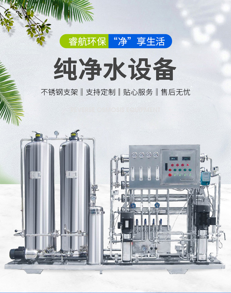 纯净水设备_01