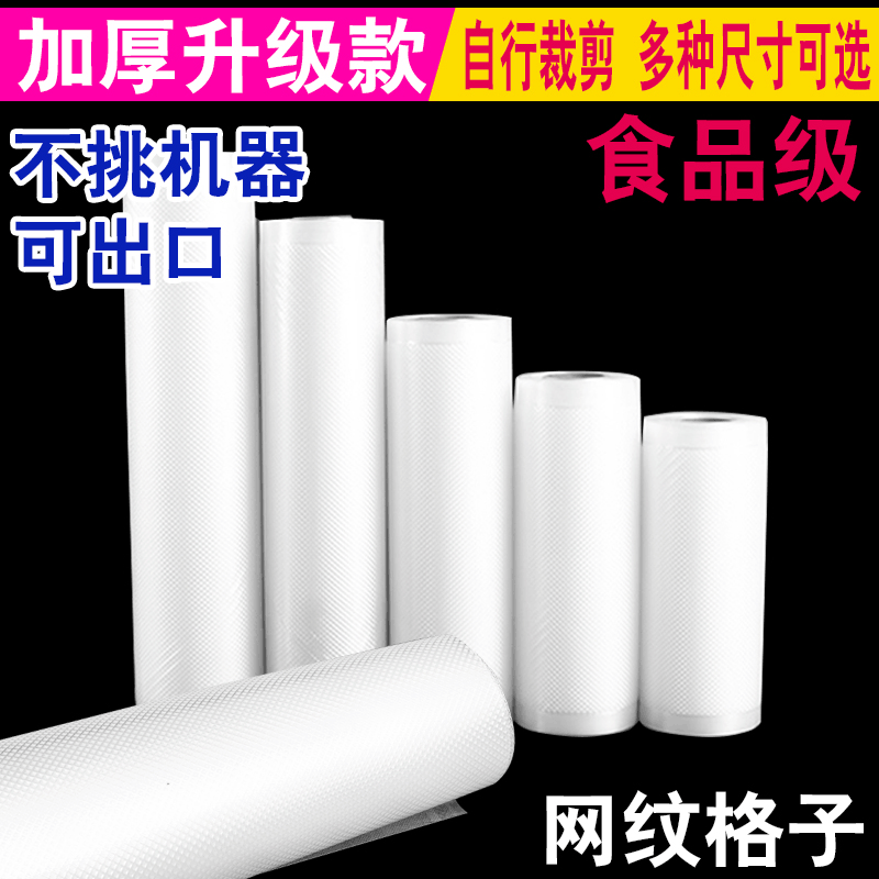塑料网纹食品真空包装袋整卷筒袋真空连卷透明包装袋厂家现货