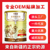 sound Powdered Milk Xinjiang milk source OEM OEM Strength Manufactor Produce