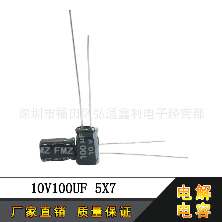 10V100UF 厂家优势直销 5X7 100UF10V 铝电解电容 质量保证