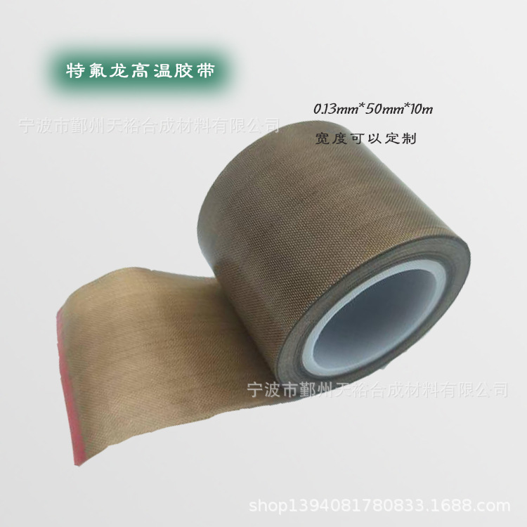 0.13mm*50mm宽 单面带胶隔热300度耐高温特氟龙 封口机防静电胶带