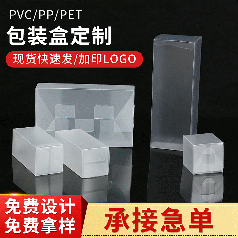 pet盒子pvc盒子pp盒子pet透明盒pet包装盒透明塑料盒透明包装盒