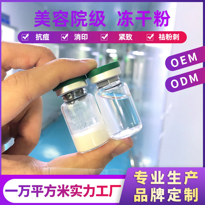 美容院定制款修复抗衰紧致医采冻干粉消印去粉刺套盒OEM加工贴牌|ms