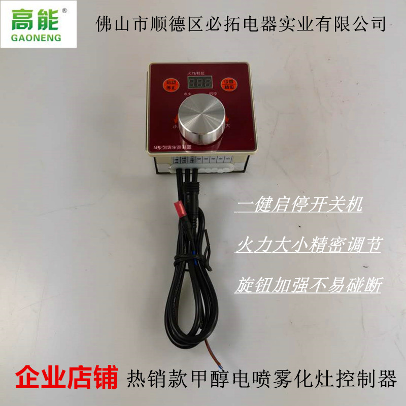 厂家直销N1型甲醇电喷雾化炉头一键启动火力大小调节智能控制器