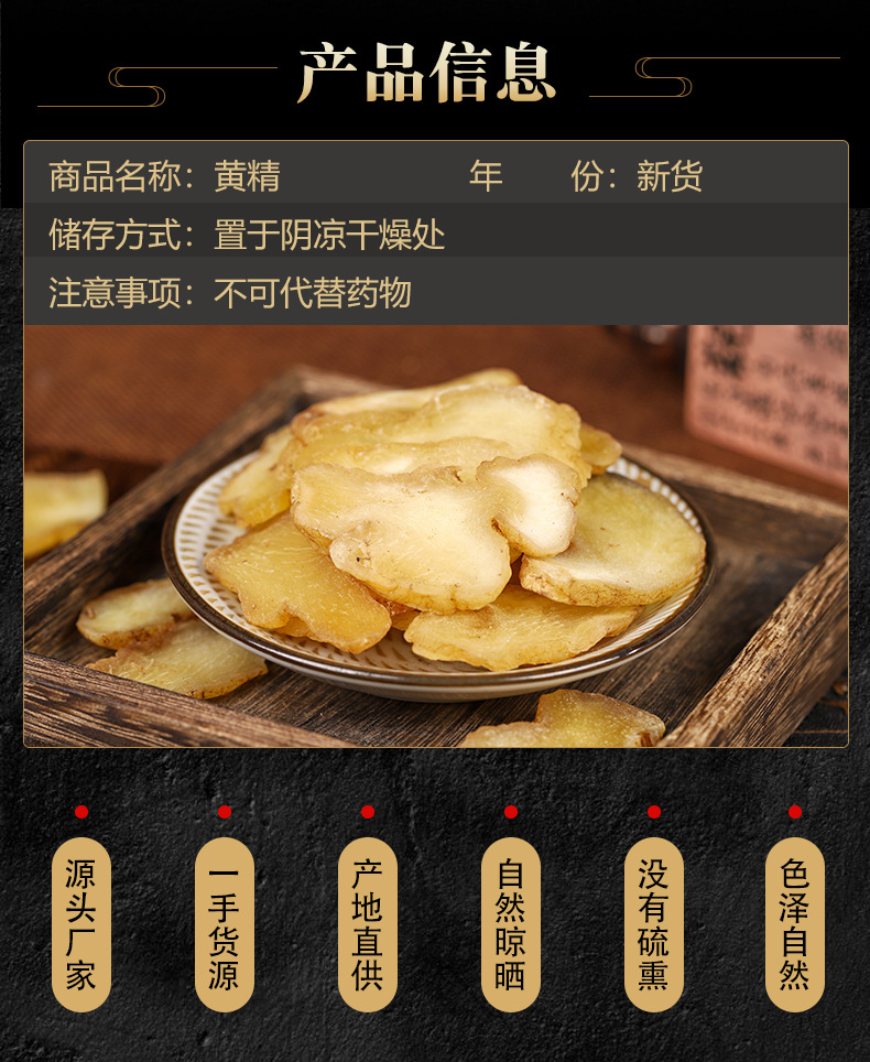 Huang Jing Slices (Polygonatum sibiricum) — Sun-Dried Sweet Huang Jing, 500g overview