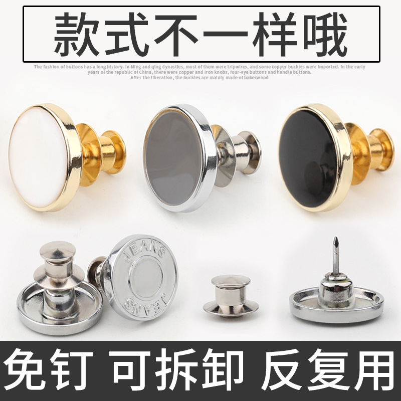 牛仔裤扣子可调节可拆卸金属钮扣配件百搭腰围改裤腰收腰免钉纽扣
