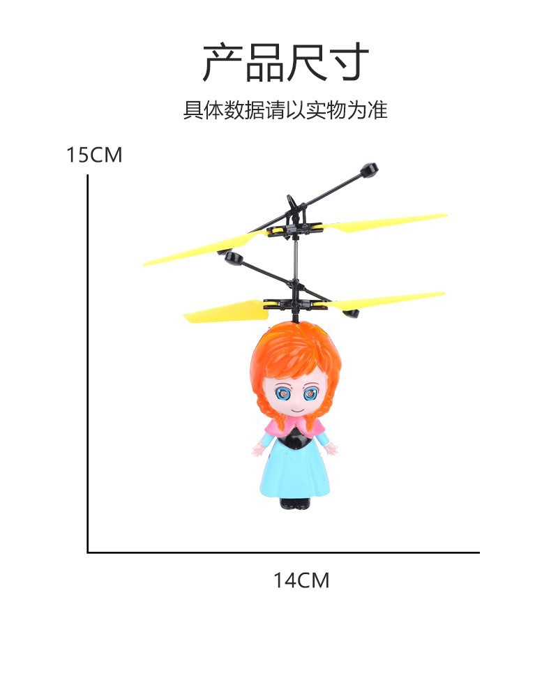 跨境感应冰雪奇缘玩具小飞仙飞行器 小仙女 感应冰雪 感应飞行器详情6