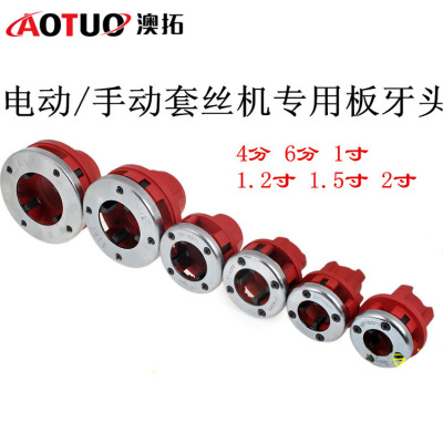 Manual/Electric Threading Machine pipe Pull teeth TAP AND DIE/silk fragments 4 points 6 points 1 2 inch