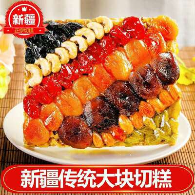 切糕新疆正宗玛仁糖纯手工传统糕点点心营养零食500g新疆特产