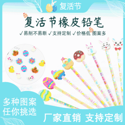 复活节铅笔定制多彩椴木小学生书写绘画铅HB笔复活节橡皮铅笔