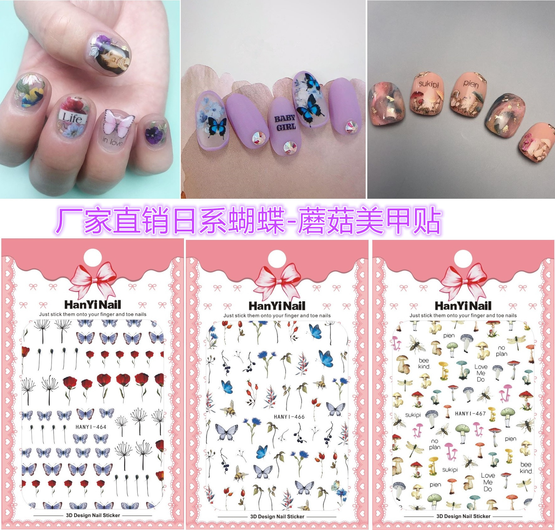 HANYI464-469INS网红款蝴蝶 3D指甲贴花带背胶 美甲贴纸 美甲饰品