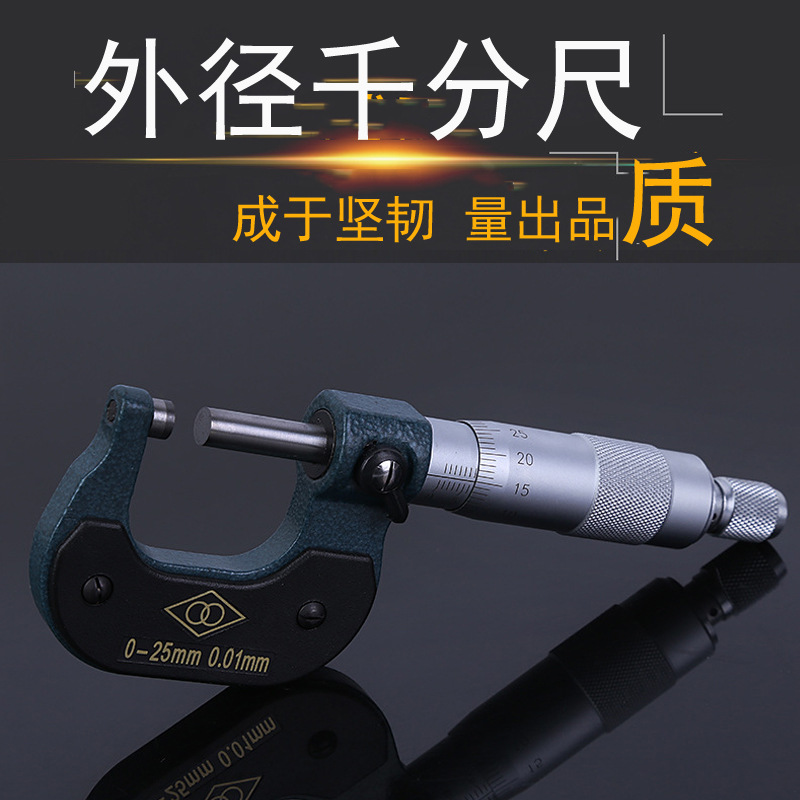 批发【哈量外径千分尺】精度外径千分尺0-25 25-50 50-75