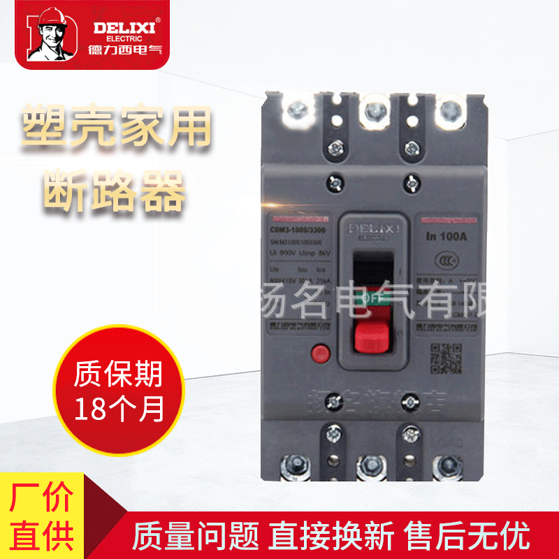 CDM3-3300系列德力西新款塑壳断路器63A100A250A400A630A800A1250|ru