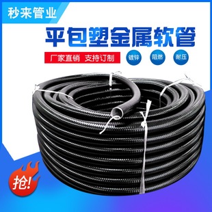 Factory source direct supply metal threading pipe flame retardant snakeskin corrugated pipe flat plastic metal hose