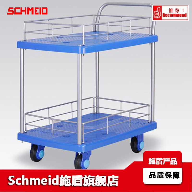 Schmeid施盾2层带护栏超静推车 单扶手仓库拣货车 超静塑料手推车