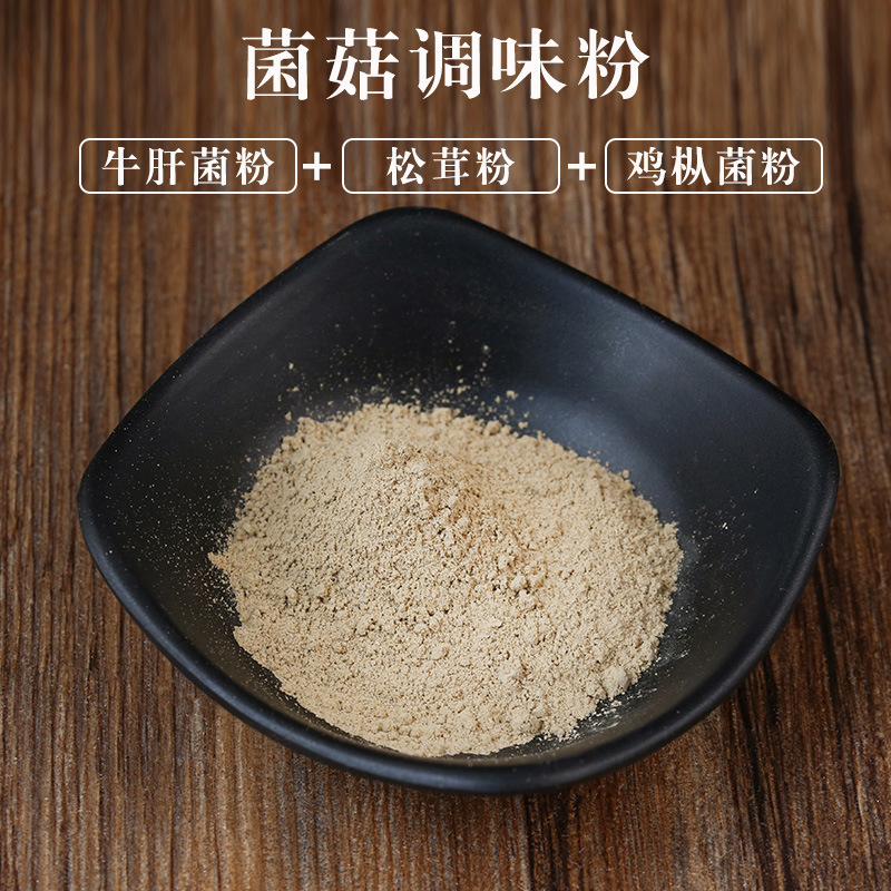 菌菇调味粉 菌汤包调料包 菌子清汤火锅底料 鸡汤底料调味料批发|ms