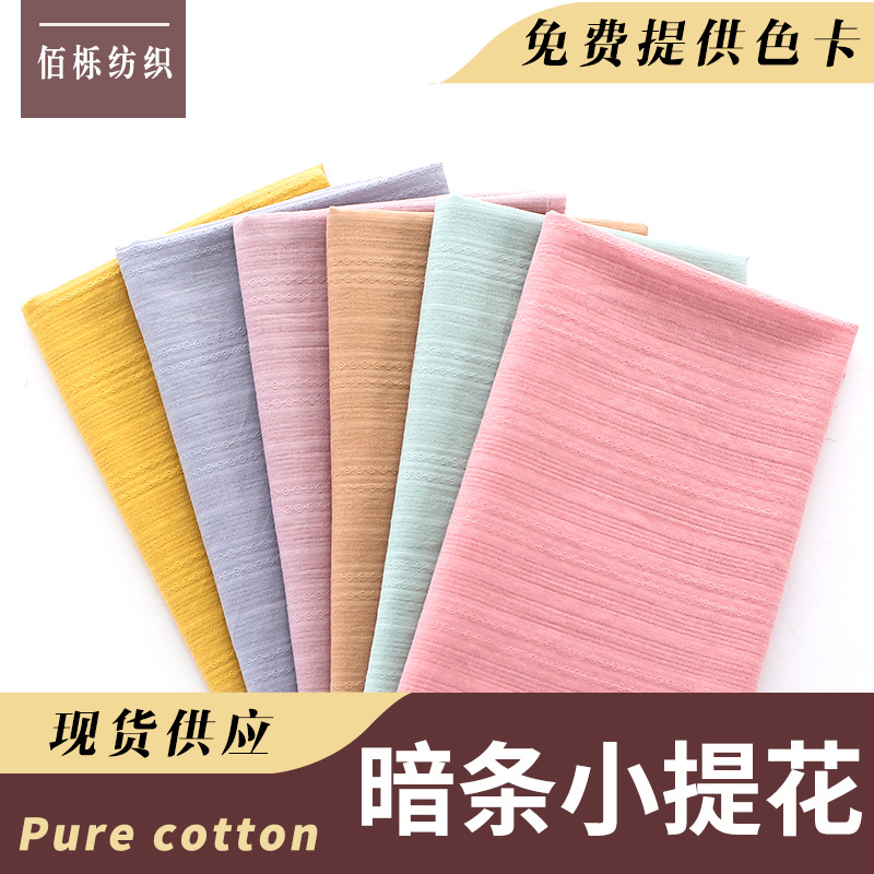 Bai Li Spring and summer fashion new pattern pure cotton Filament Dobby Thin section jacket cloth Manufactor Direct selling goods in stock