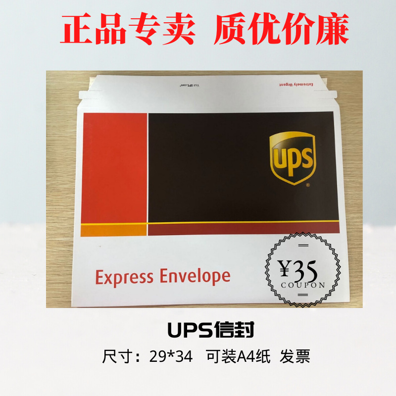 官方ups信封UPS文件封ups文件袋ups文件壳ups国际快递信封包邮