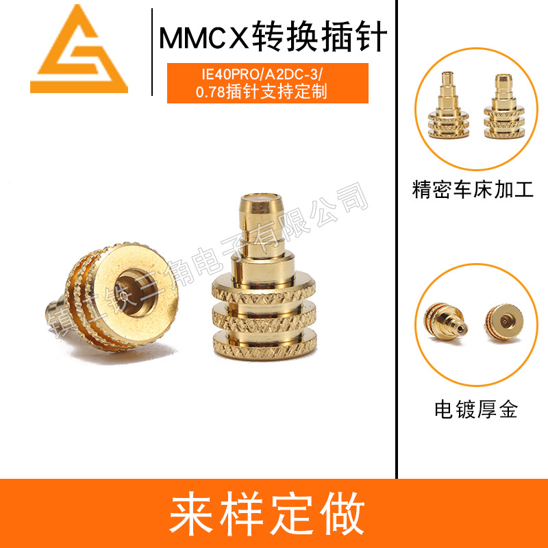 舒尔插针 MCX母座0.78MM A2DC 双3.5 IE40 IE500 PRO转换插针