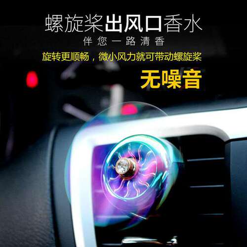Car air freshener air vent small fan ornament lasting light fragrance car fragrance aroma interior decoration supplies
