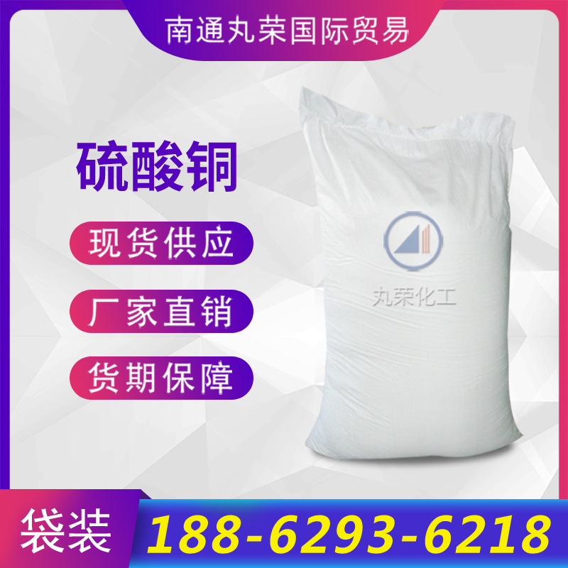 硫酸铜 工业级电镀级 五水硫酸铜  7758-98-7 硫酸铜