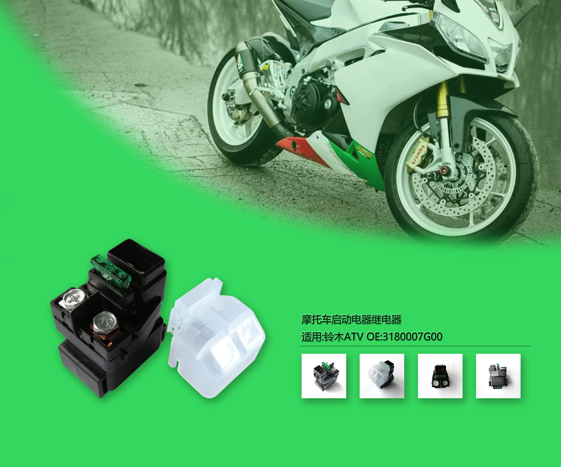 ATV继电器详情