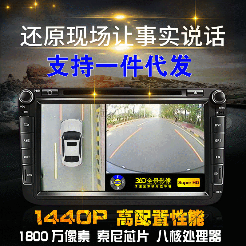 360度全景行车记录仪高清夜视倒车影像泊车辅助系统停车监控批发