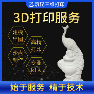 Шанхайская 3D -печатная служба 3D -печать 3D -печать 3D -печать